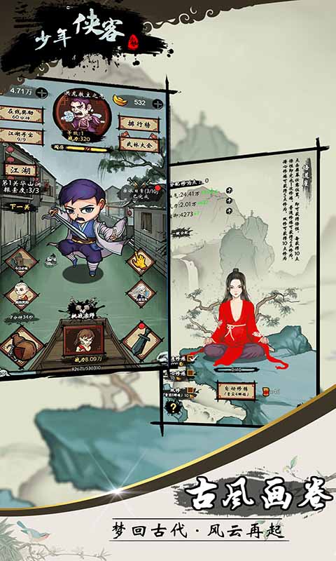 少年侠客手游下载-少年侠客v3.5.9 安卓版