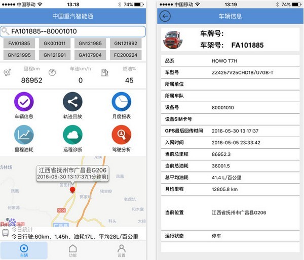 中国重汽智能通下载