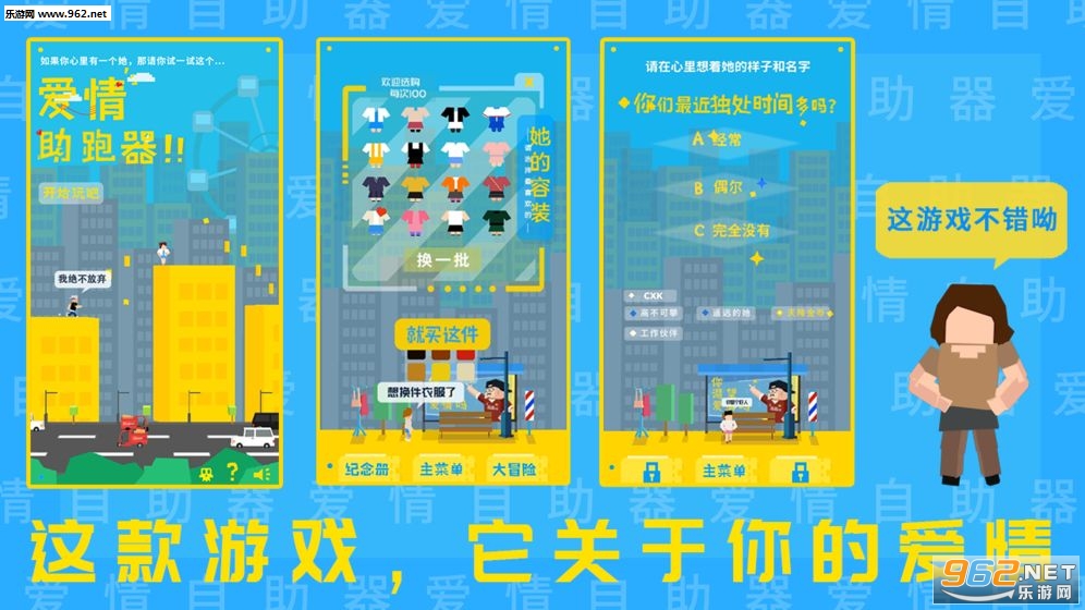 爱情助跑器安卓版