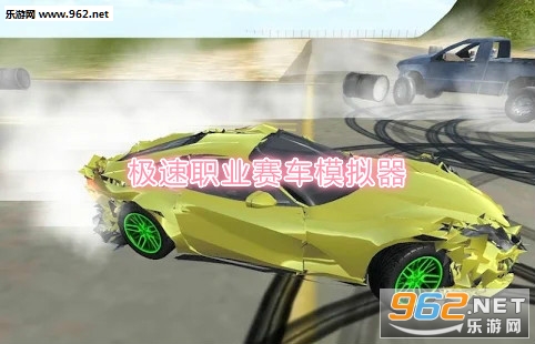 极速职业赛车模拟器破解版
