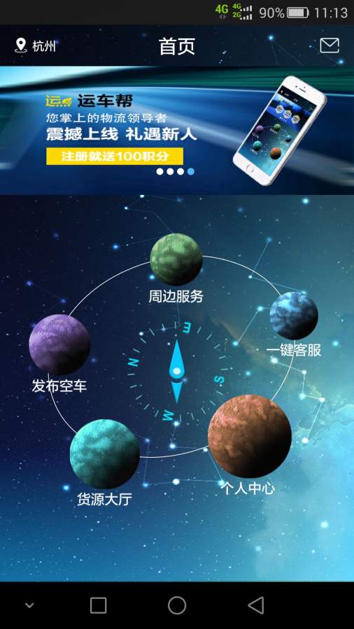 运车帮司机端app_运车帮司机端app最新版下载_运车帮司机端app积分版