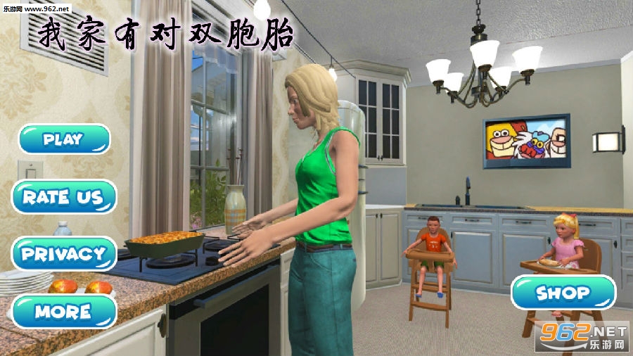 我家有对双胞胎游戏