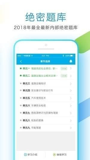 驾课学堂app