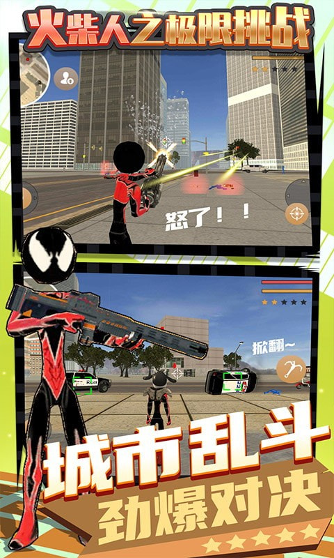 火柴人之极限挑战升级版-火柴人之极限挑战最新版下载 v1.0.0