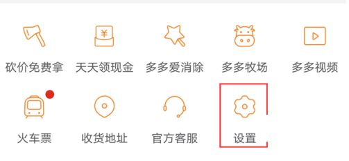 拼多多怎样关闭好友申请？