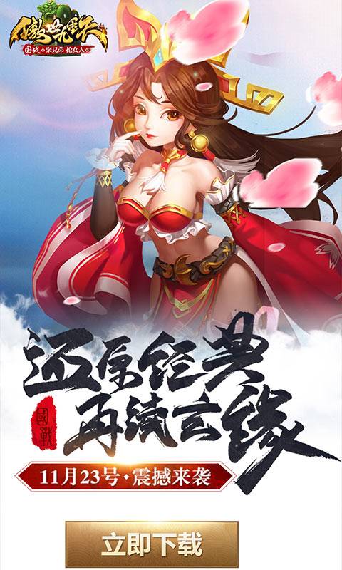 傲世九重天app_傲世九重天安卓版app_傲世九重天 1.6.0.0手机版免费app