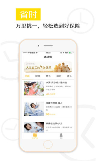 水滴保app