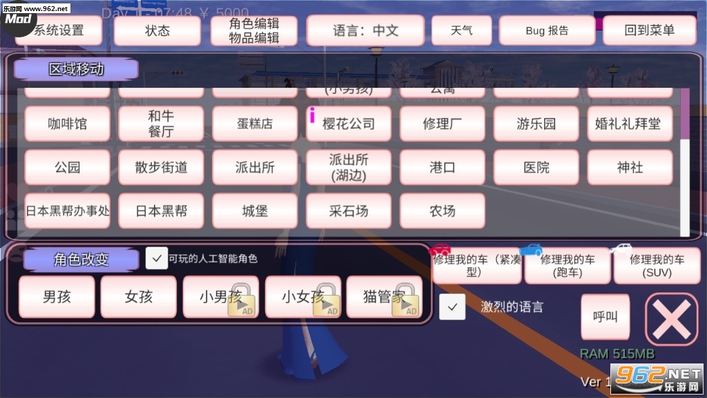 樱花校园模拟器内置修改器全破解版下载