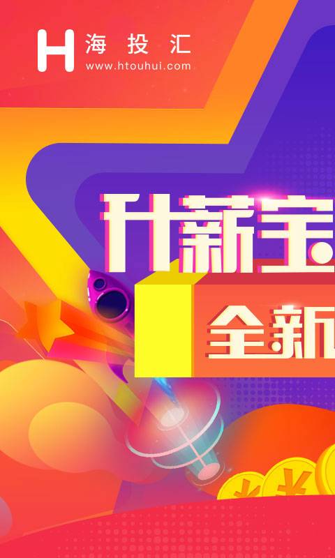 海投汇app