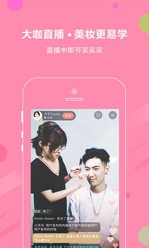 我是大美人app