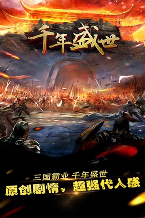 千年盛世bt版下载_千年盛世bt变态版下载v1.0.579 手机版