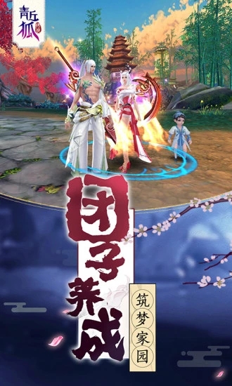 青丘狐传说手游官方下载-青丘狐传说手游v1.8.1 安卓版