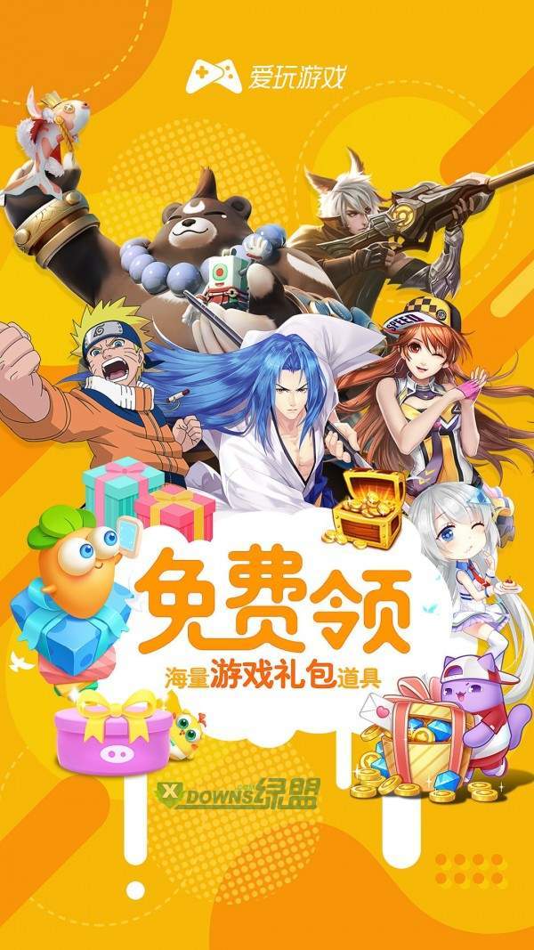 腾讯爱玩app官网版下载-腾讯爱玩安卓版下载安装v2.6.7