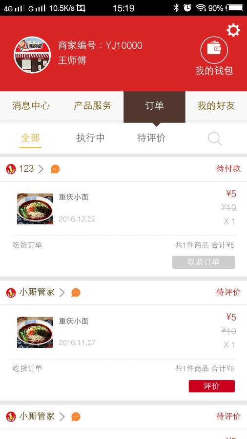 小厮生活商家端app_小厮生活商家端appapp下载_小厮生活商家端app下载