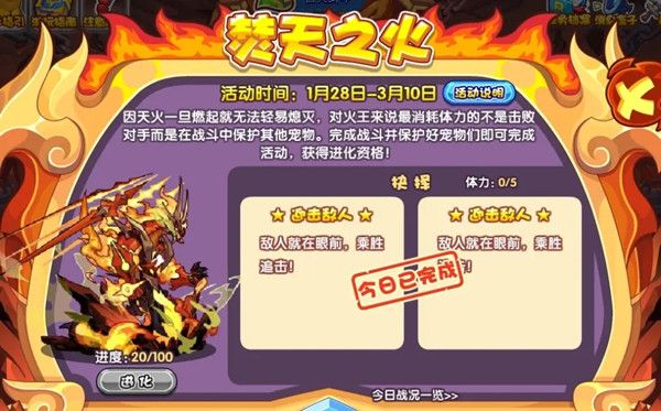 洛克王国焚天之火攻略大全 焚天之火活动玩法详解攻略[多图]图片2