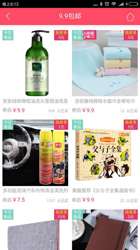 折扣网app_折扣网app中文版下载_折扣网app中文版