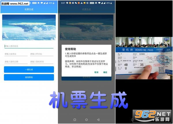 假机票生成器app