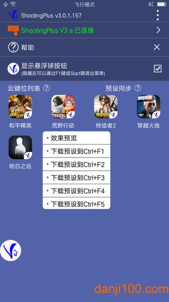 ShootingPlus V3手柄工具