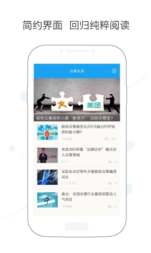 众筹头条app_众筹头条app中文版_众筹头条app中文版