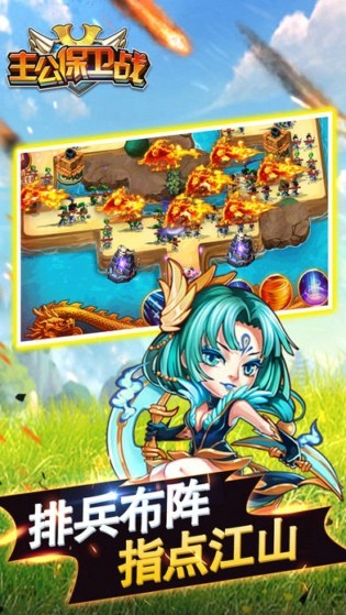 主公保卫战ios版