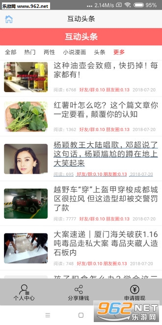 互动头条红包版_互动头条红包版中文版下载_互动头条红包版攻略