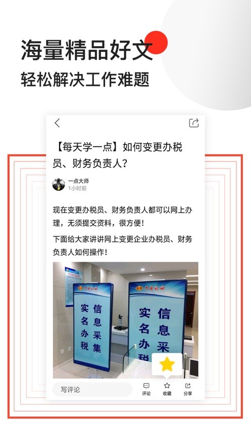 会计头条