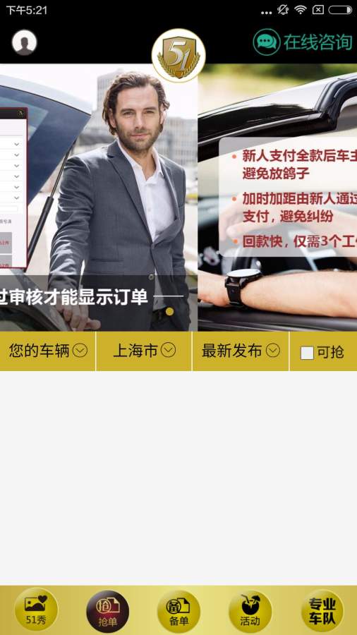 51婚车车主端app_51婚车车主端appapp下载_51婚车车主端app安卓版下载V1.0