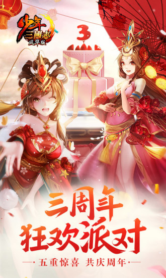 少年三国志正版下载_少年三国志官方版下载v8.2.0 手机资讯版