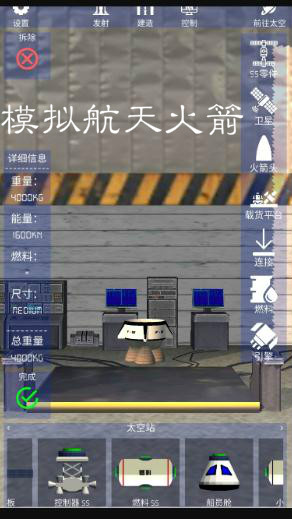 模拟航天火箭游戏完整版