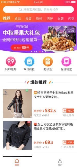 购省钱app