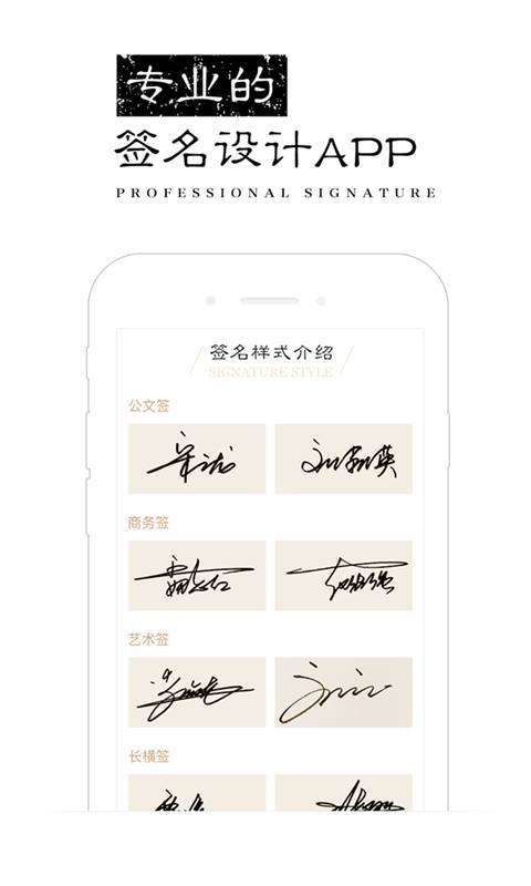 签名设计大师app_签名设计大师app破解版下载_签名设计大师appios版