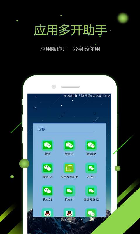 应用多开助手app_应用多开助手app官方版_应用多开助手app电脑版下载