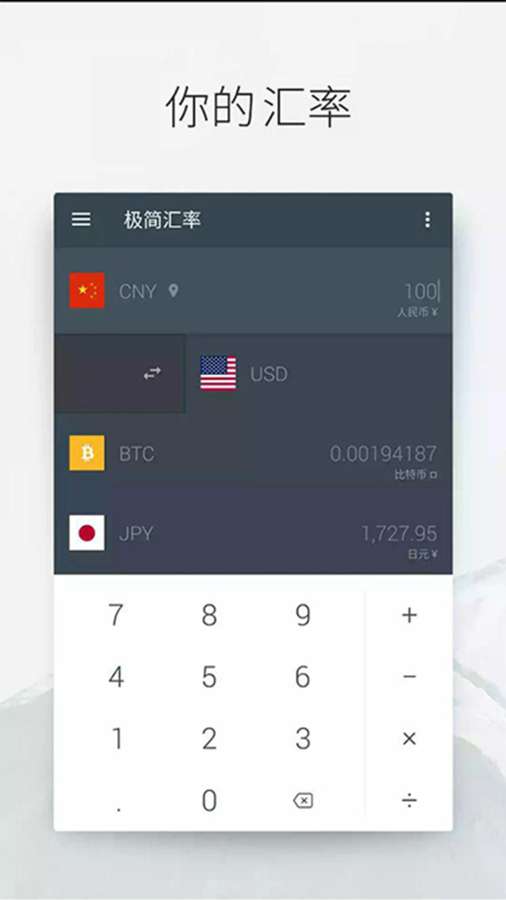 汇率换算下载_汇率换算下载最新版下载_汇率换算下载iOS游戏下载