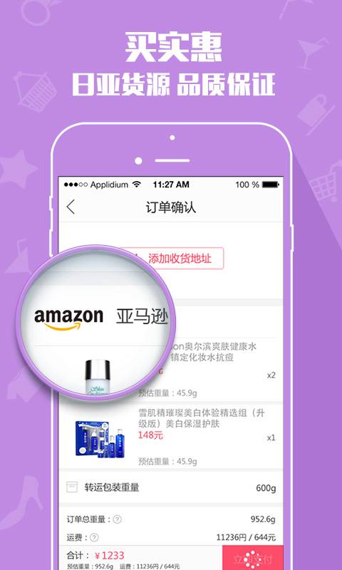 日本购物扫一扫app_日本购物扫一扫app官方版_日本购物扫一扫appapp下载