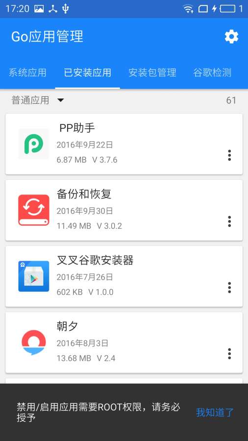 Go应用管理app_Go应用管理app中文版_Go应用管理app中文版