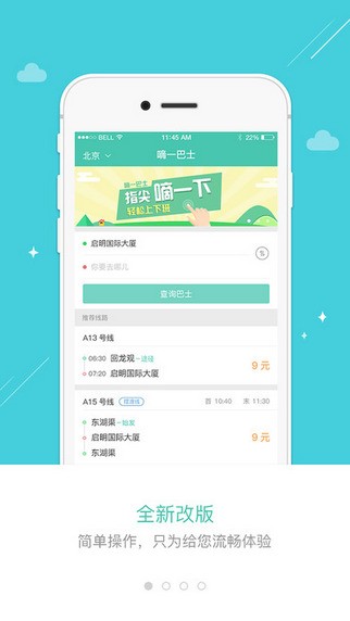嘀一巴士下载_嘀一巴士下载中文版下载_嘀一巴士下载破解版下载