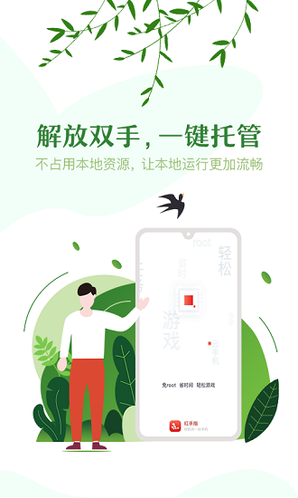 红手指云手机最新版下载
