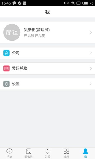 爱员工 - 中小企业留人管理平台app_爱员工 - 中小企业留人管理平台appapp下载