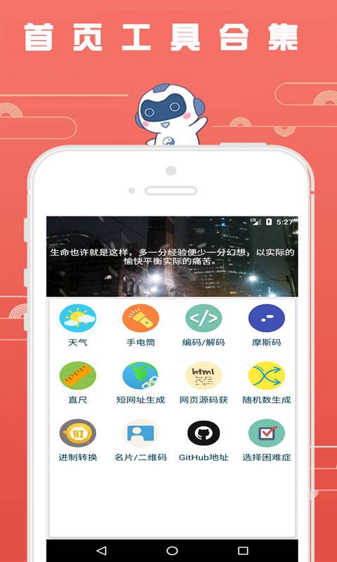 全能小工具下载_全能小工具下载下载_全能小工具下载最新官方版 V1.0.8.2下载