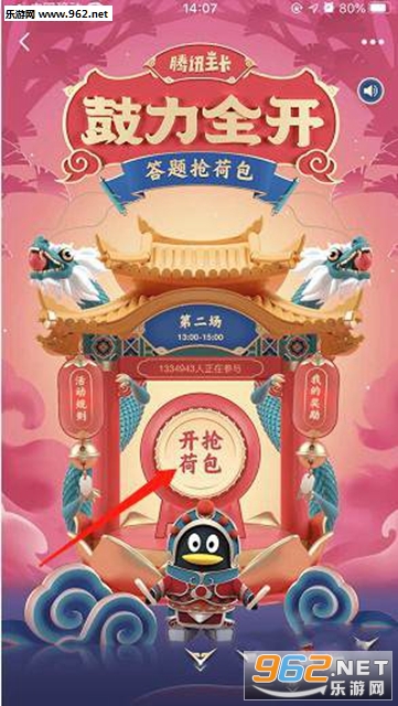 qq鼓力全开活动赚钱_qq鼓力全开活动赚钱手机版安卓_qq鼓力全开活动赚钱官方正版