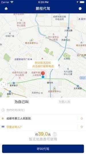 鹏程代驾app