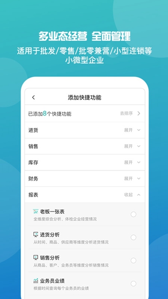 管家婆ishop破解版下载