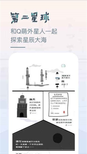 第二星球ios版