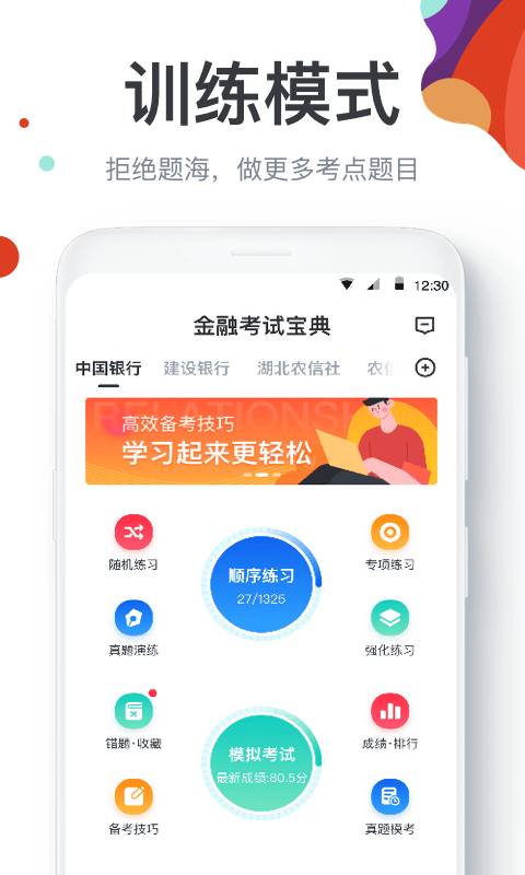 金融考试宝典app_金融考试宝典安卓版app_金融考试宝典 1.0.0手机版免费app
