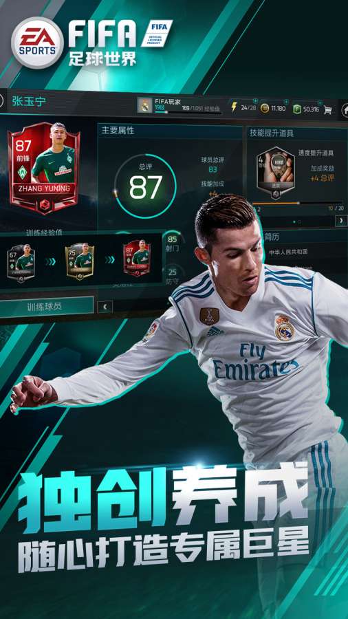 FIFA足球世界app_FIFA足球世界安卓版app_FIFA足球世界 13.0.05手机版免费app