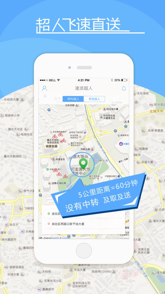 速派超人app_速派超人appapp下载_速派超人app中文版