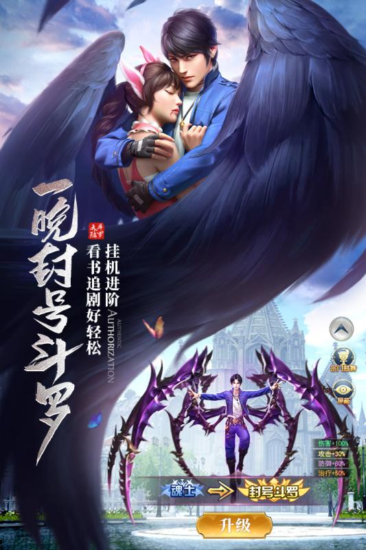斗罗大陆手游官方版下载-斗罗大陆手游v9.5.0 安卓版