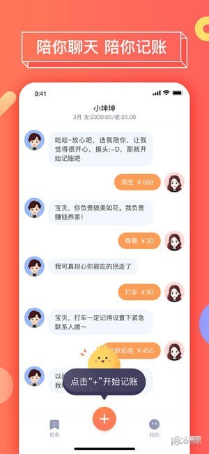 暖暖日记iOS