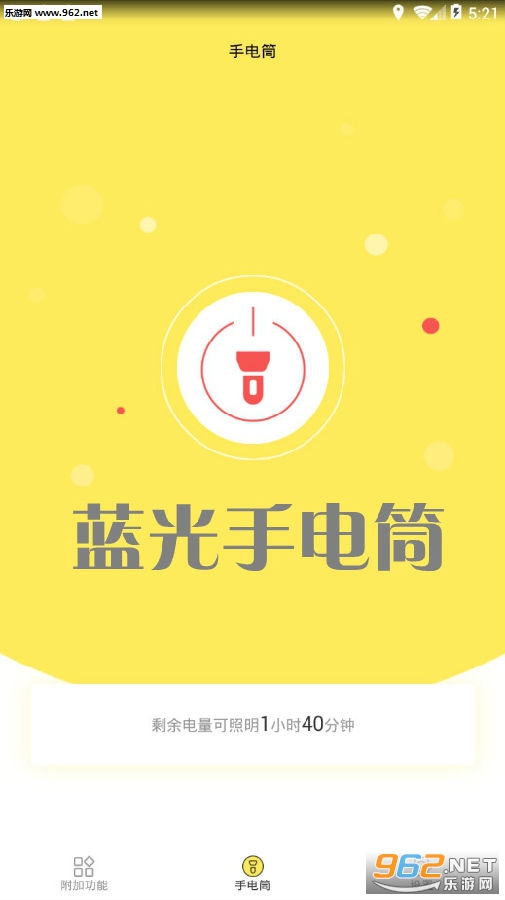蓝光手电筒安卓版