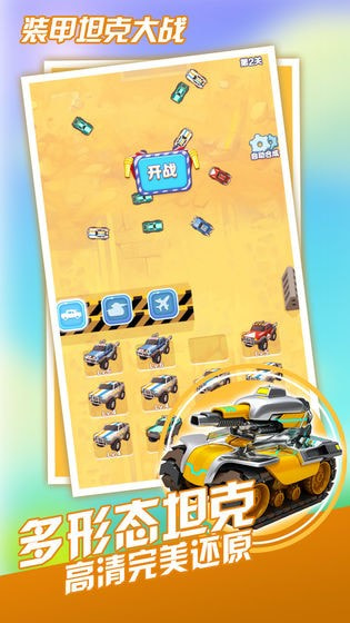 装甲坦克大战免费版-装甲坦克大战升级版下载 v1.0.0